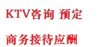 汝南最好十大KTV会所消费排名